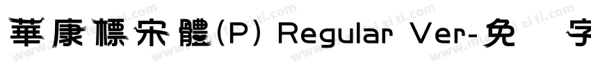 華康標宋體(P) Regular Ver字体转换